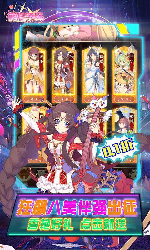 萌将争锋(首续0.1折)3