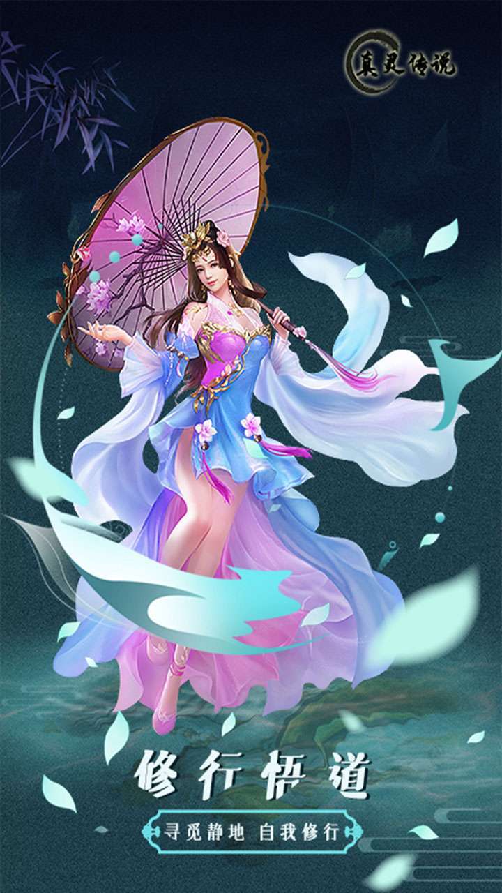 真灵传说(再续前缘)-BT3