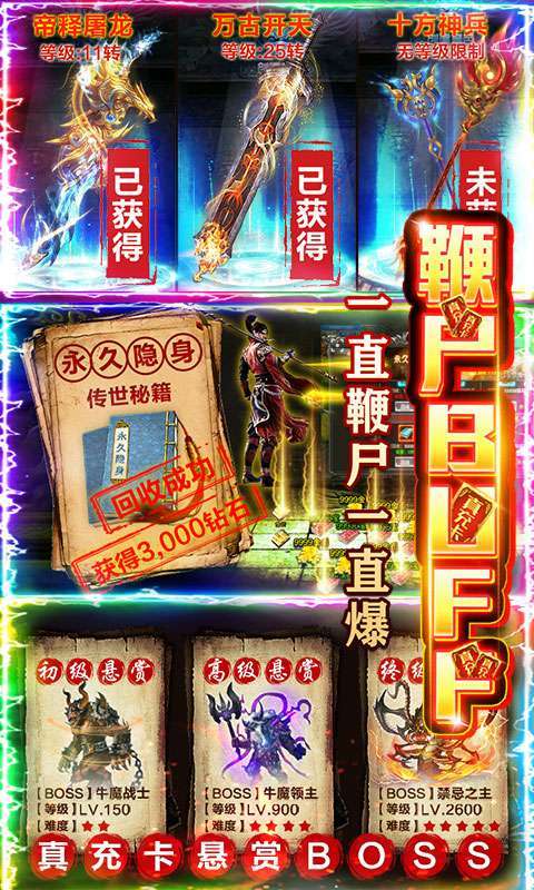 屠龙烈火(送5万真充)2