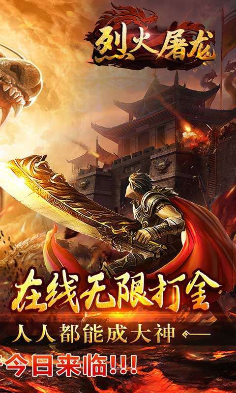 烈火屠龙(无限打金爆)1