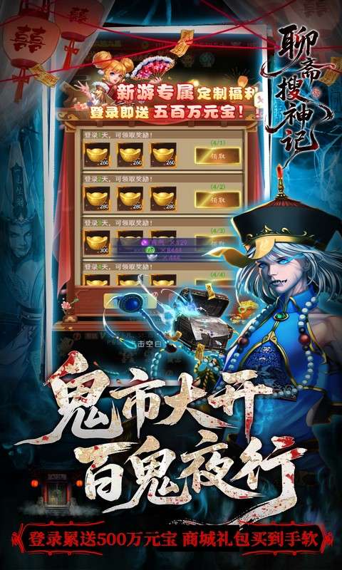 聊斋搜神记(0.1折钟馗打鬼)3