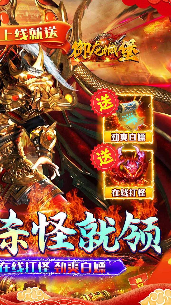 御龙城堡（新年灵宠专属送充）1