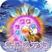 仙灵世界(经典怀旧版)