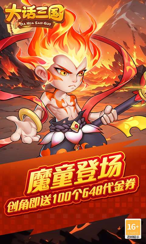 大话三国(免费买断版)0