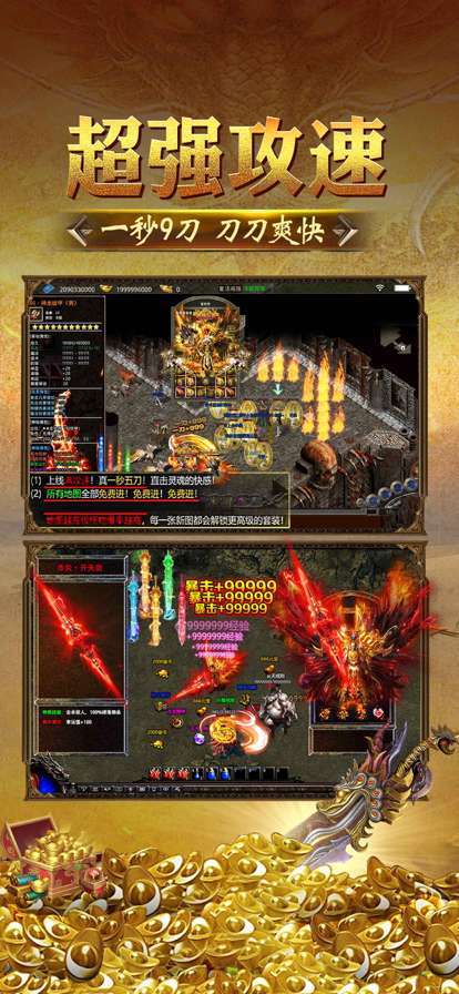 烈火屠龙热血版1