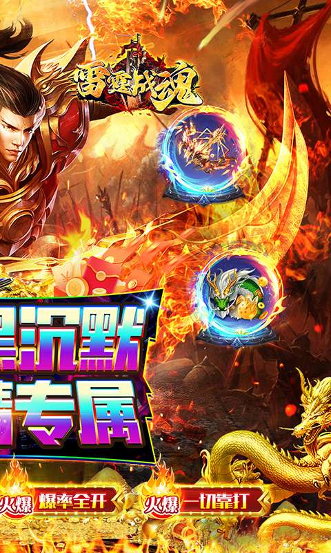 雷霆战魂（暗黑沉默免费版）1