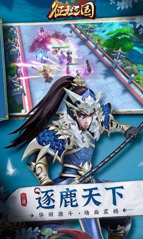 征程三国(每日扶持送张飞)3