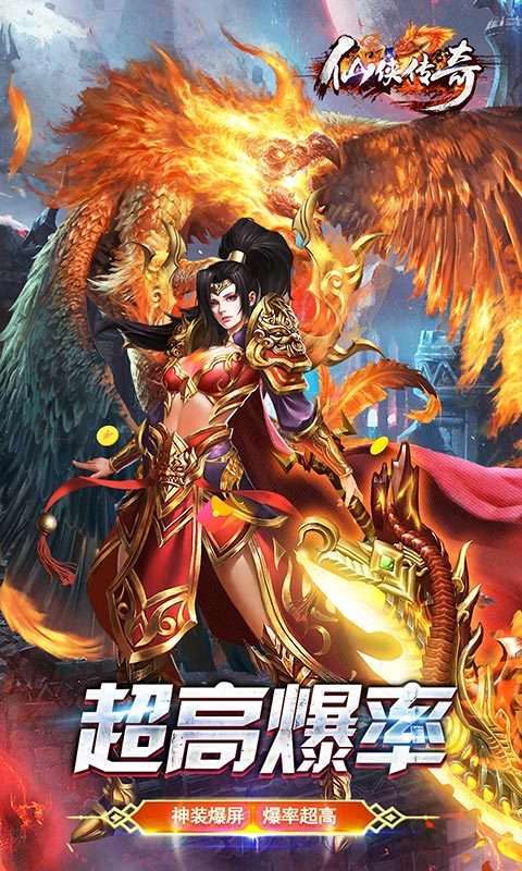 仙侠传奇新极品超爆2