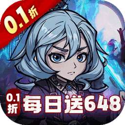 暴风要塞(0.1折每日送648)