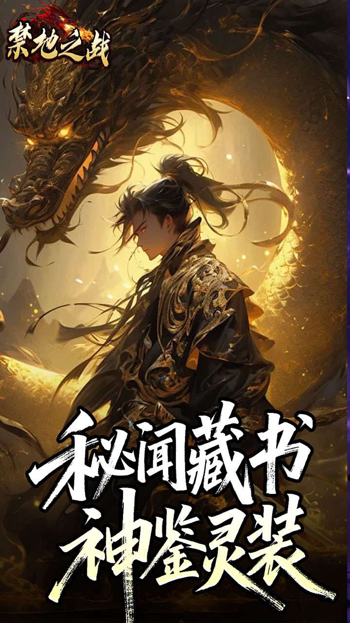 禁地之战（云秘暗黑种族）1