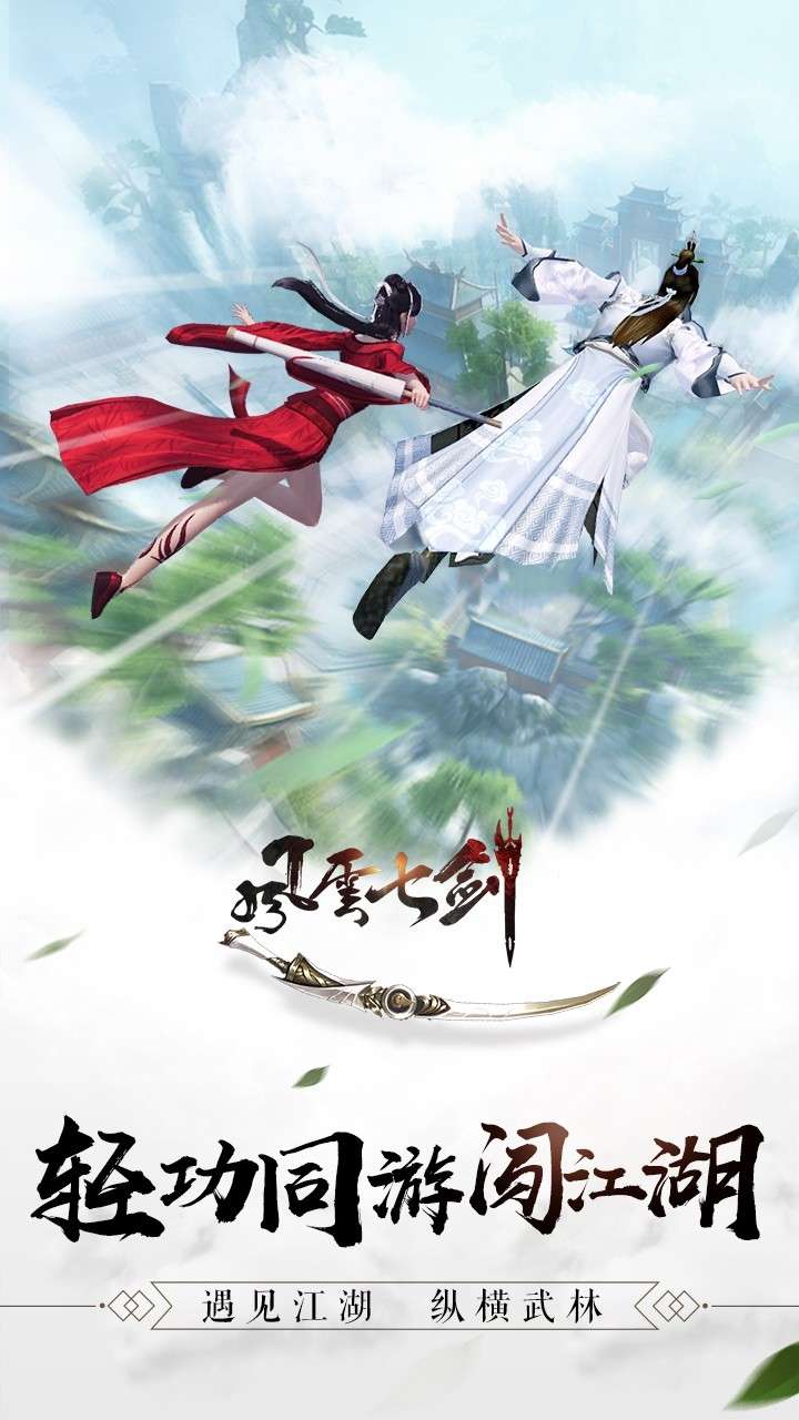 风云七剑(免氪满级GM商城)4