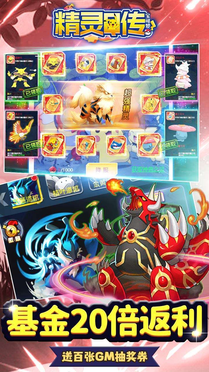 精灵Q传(送超梦千抽)4