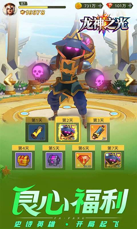 龙神之光(0.05折真买断无限制)4