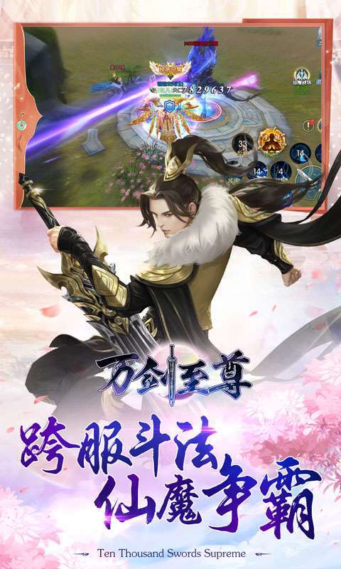 万剑至尊(地藏传说)3