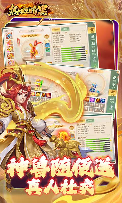 热血暗黑(0.1折代金免费版)3