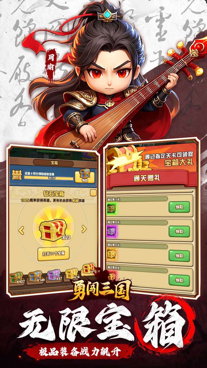 勇闯三国(首续0.1折)3