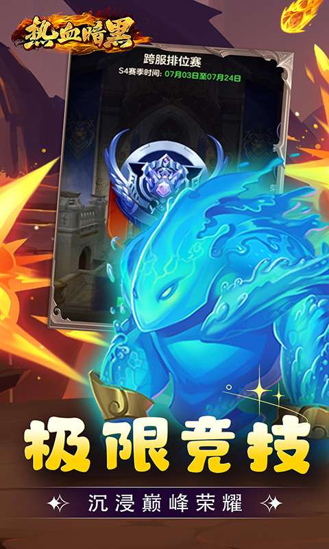 热血暗黑(0.1折联盟集结)4