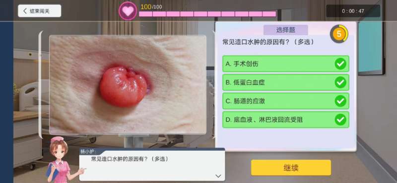 3D护理学习助手ios版2