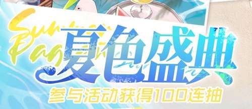 魂器学院夏日皮肤来了 7月19日学院夏色盛典正式开启