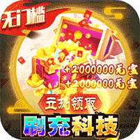 魔剑侠缘-GM科技刷充