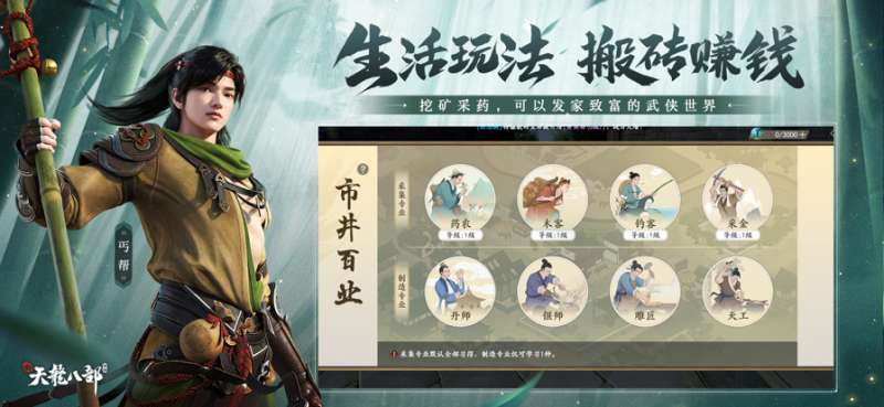 新天龙八部ios版4