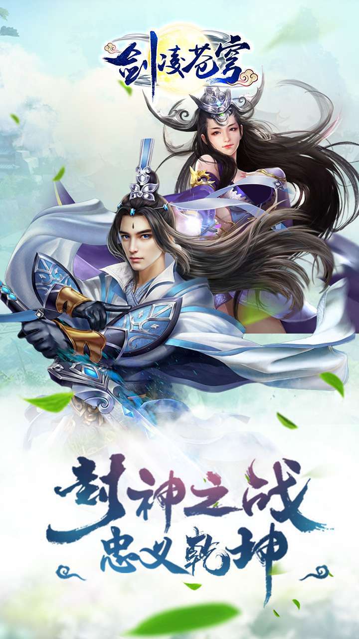 剑凌苍穹(送双人坐骑)0