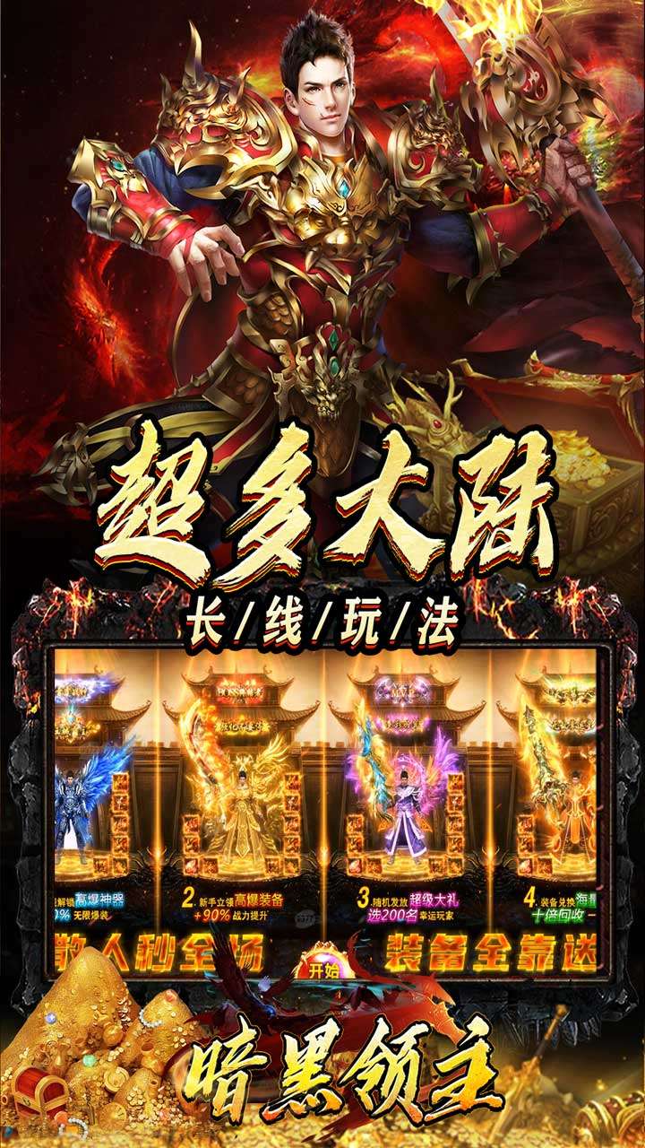 暗黑领主（迷失爆充超变）2