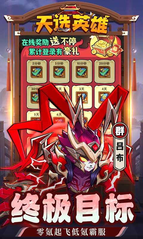 天选英雄(上线送千抽)4