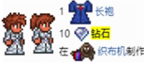 泰拉瑞亚钻石长袍怎么做 关于泰拉瑞亚钻石长袍制作合成的方法