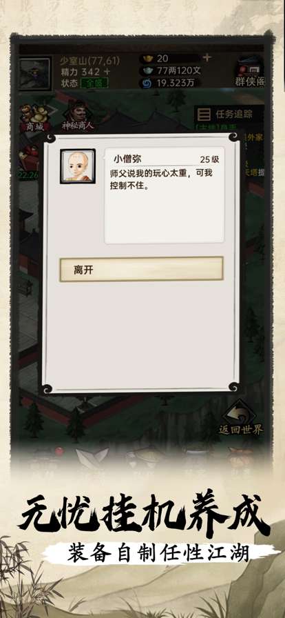 侠客与江湖ios版2