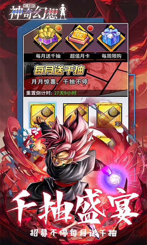 神奇幻想(0.05折动漫联动)3