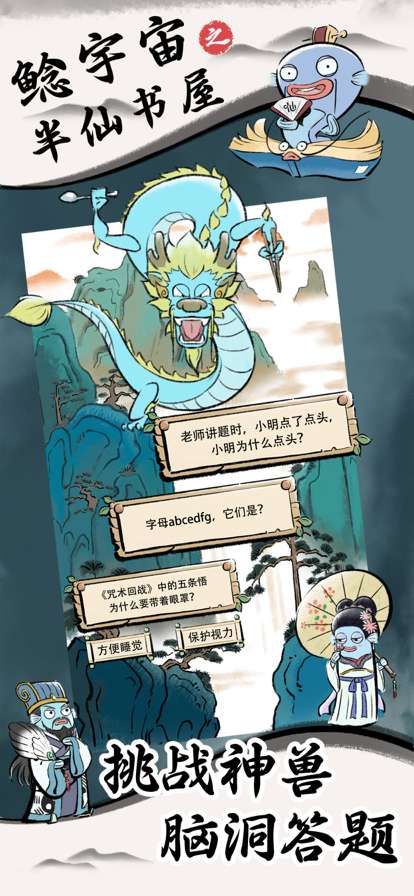 鲶宇宙之半仙书屋ios版4