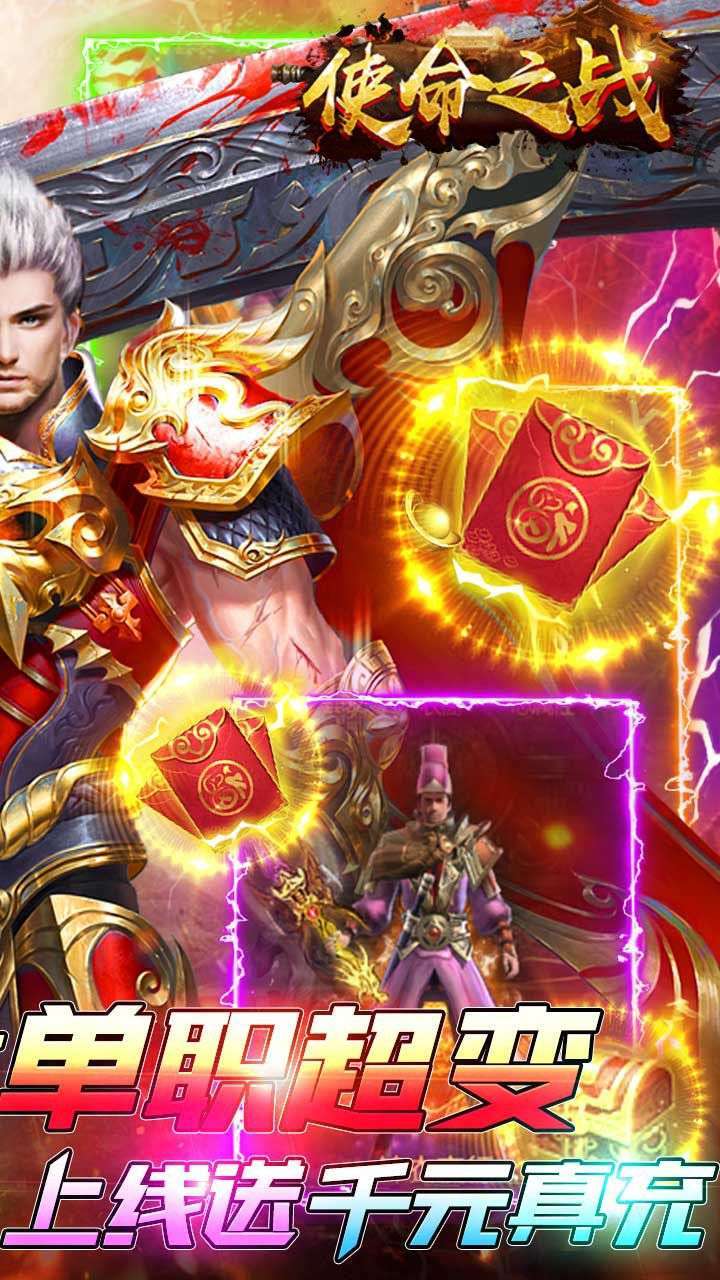 使命之战(无限打金)1