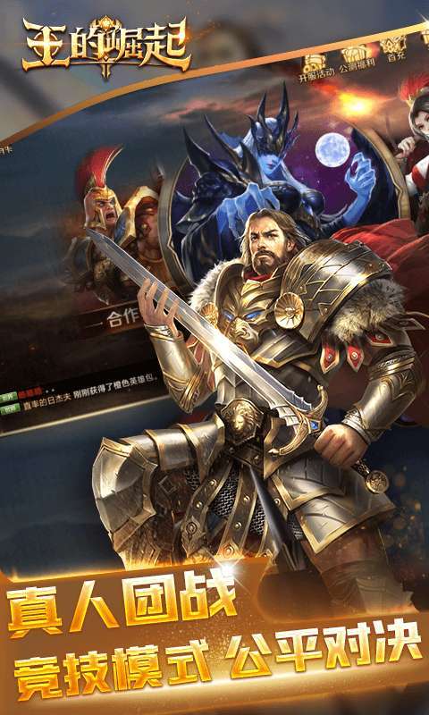 王的崛起(经典策略)1