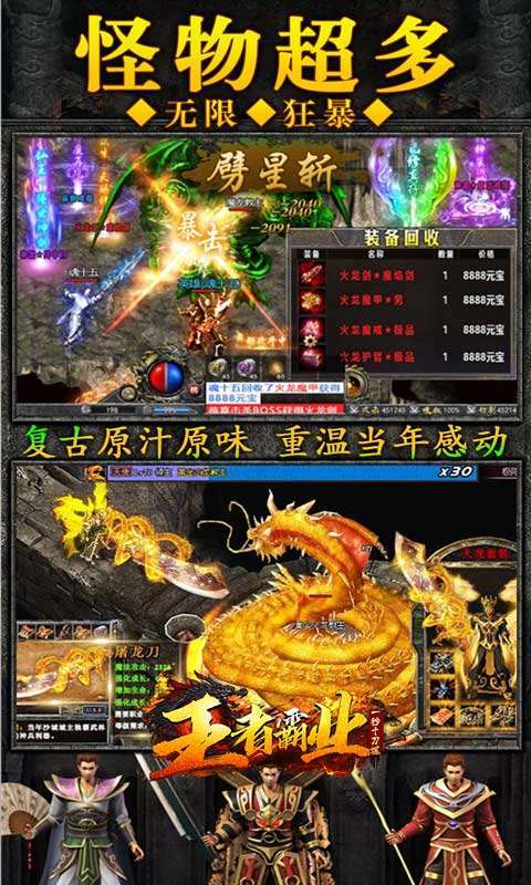 王者霸业(一秒十刀爆)3