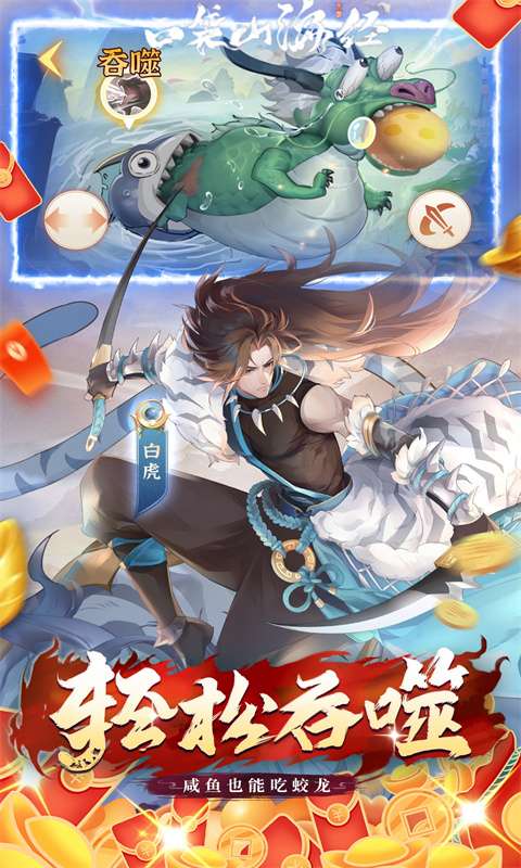 口袋山海经(0.05折追新免费版)2