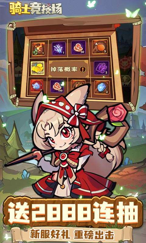 骑士竞技场(0.05折买断代金券)2