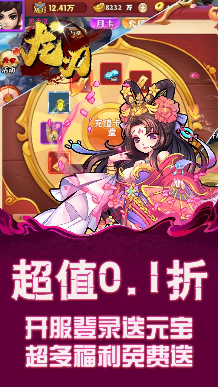 龙刃(0.1折三国英雄志)2