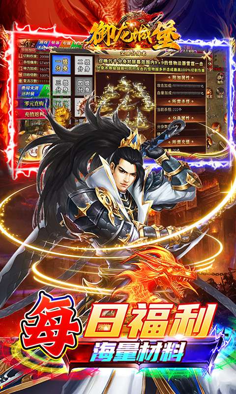 御龙城堡(全屏分身爆充)3