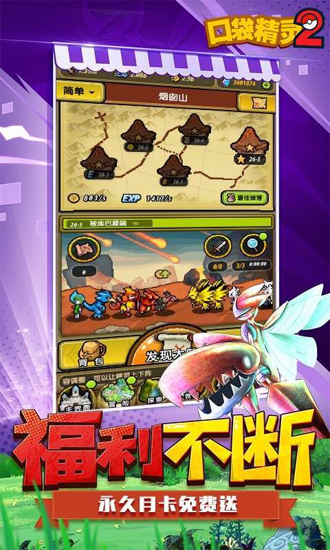 口袋精灵2(0.1折激爽版)4