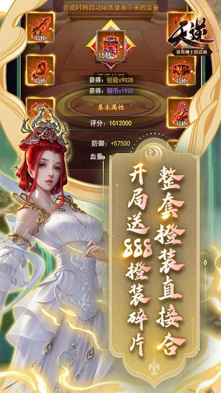 天逆(送火神十倍高返)2