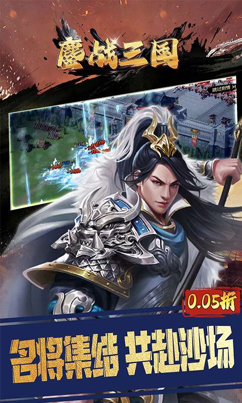 鏖战三国(0.05折对酒当歌)2