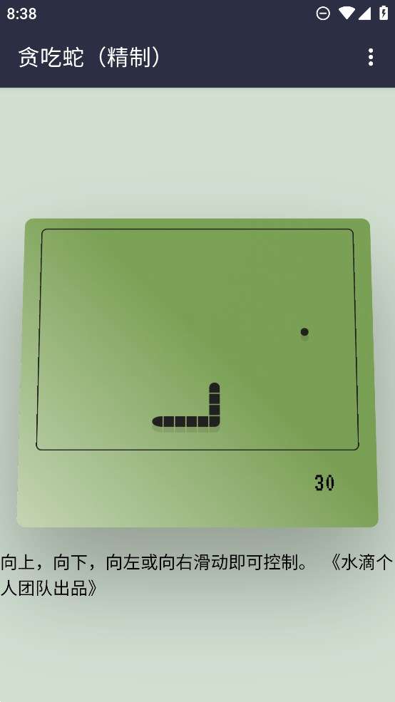 贪吃蛇滑动版2
