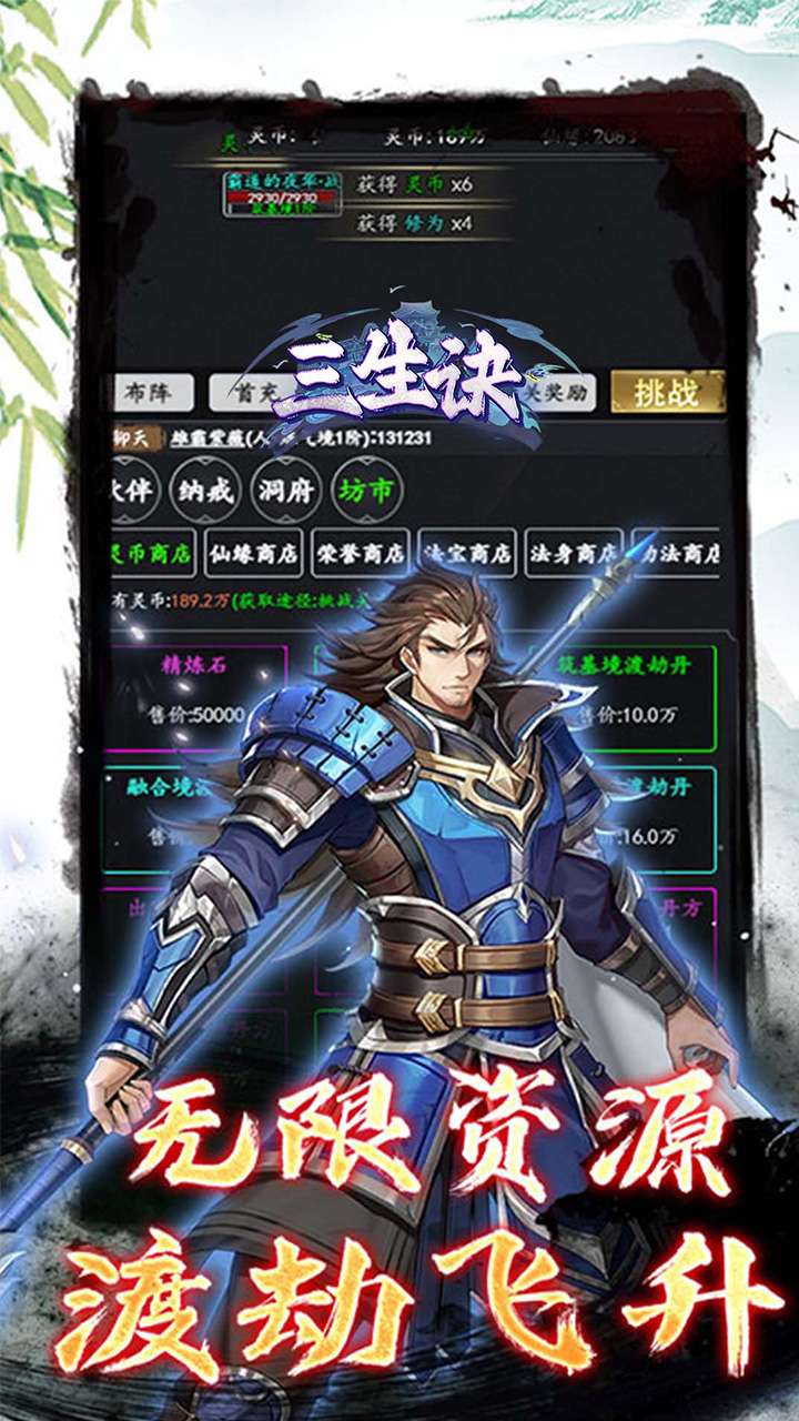 三生诀（0.05折道化仙毁）2