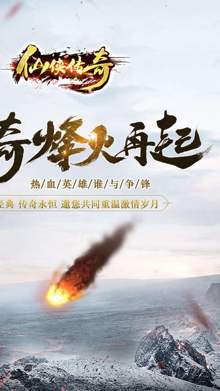 仙侠传奇(BT火龙二合一)1