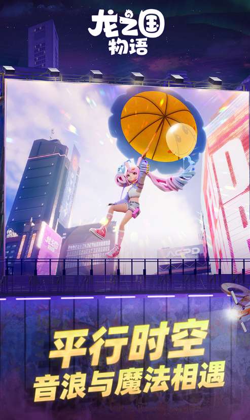 龙之国物语ios版1