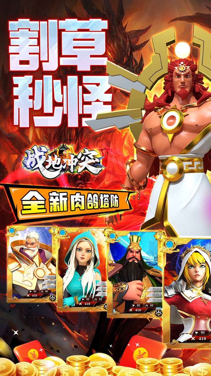 战地冲突（塔防0.05折增强版）0