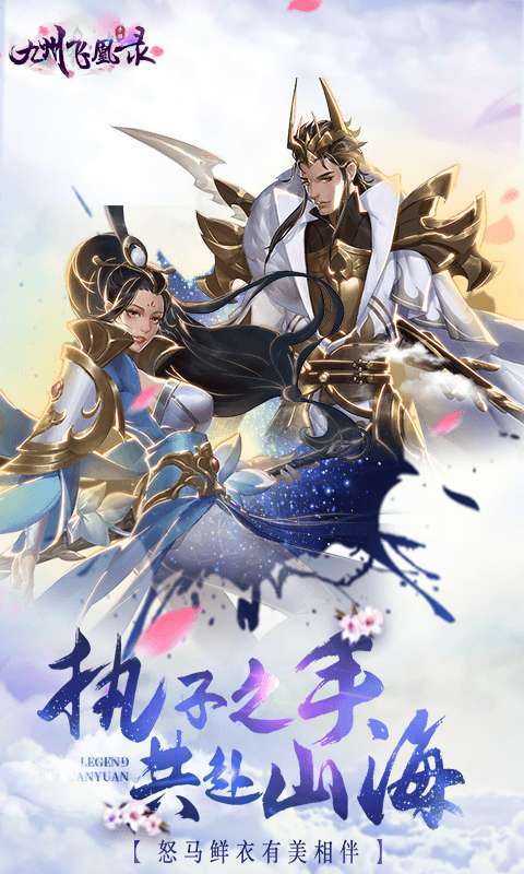九州飞凰录(送15倍充值)3