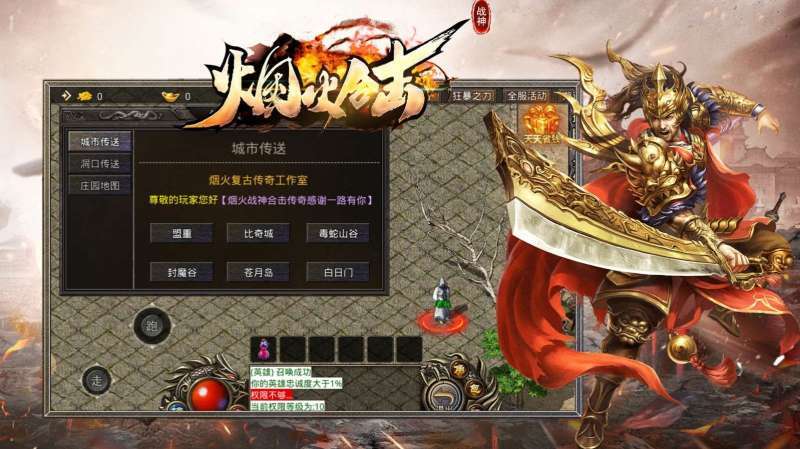 烟火战神合击打金版1