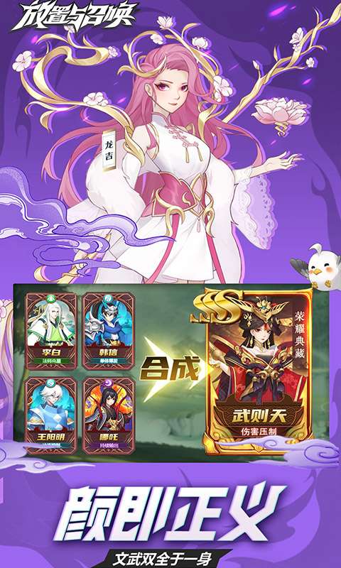 放置与召唤(0.1折免费版)4